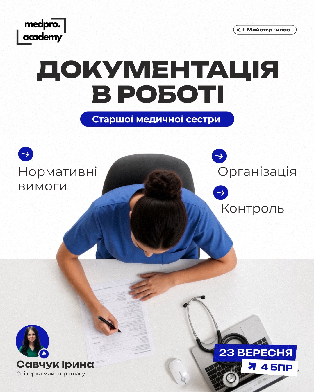 3Документація в роботі старшої медичної сестри нормативні вимоги, організація та контроль